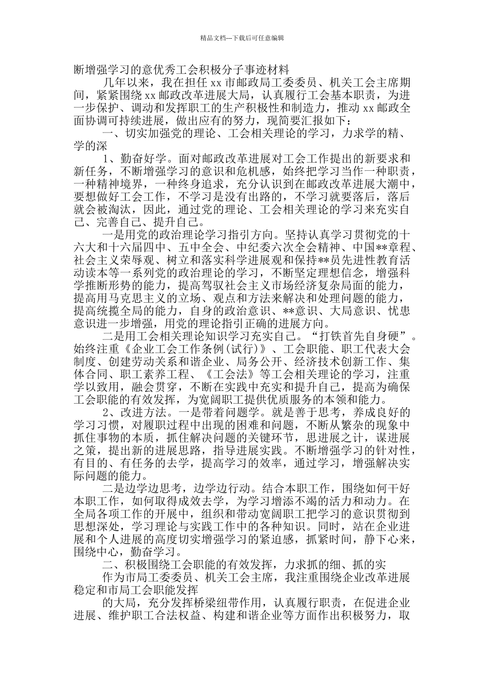 工会工作先进事迹材料_第2页