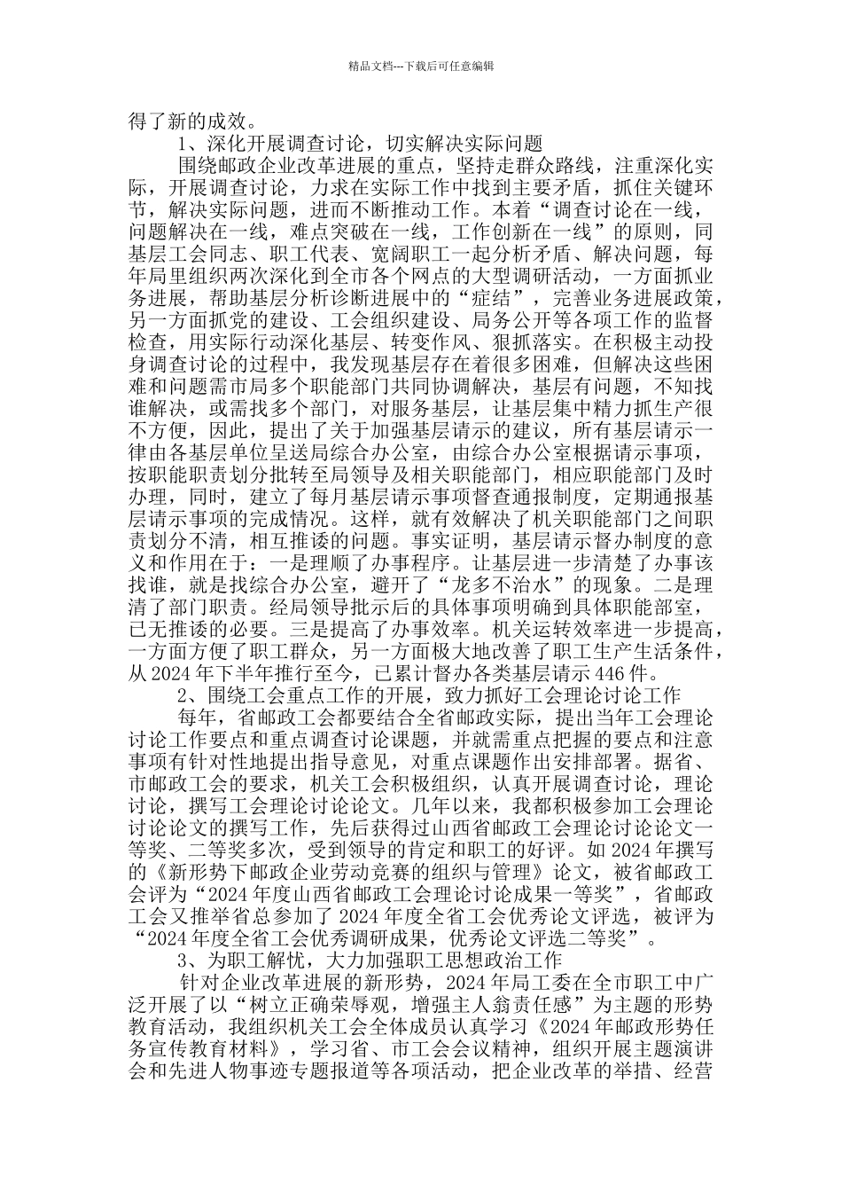 工会工作先进事迹材料_第3页