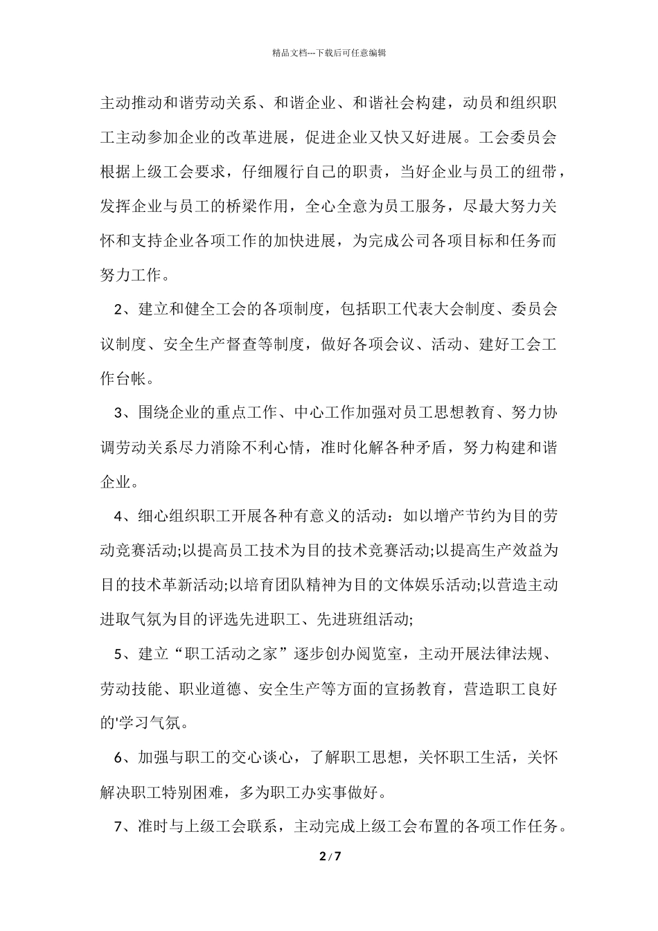 工会成立的大会讲话稿_第2页