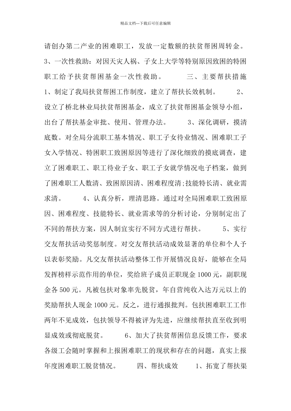 工会扶贫工作心得体会范文三篇_第2页