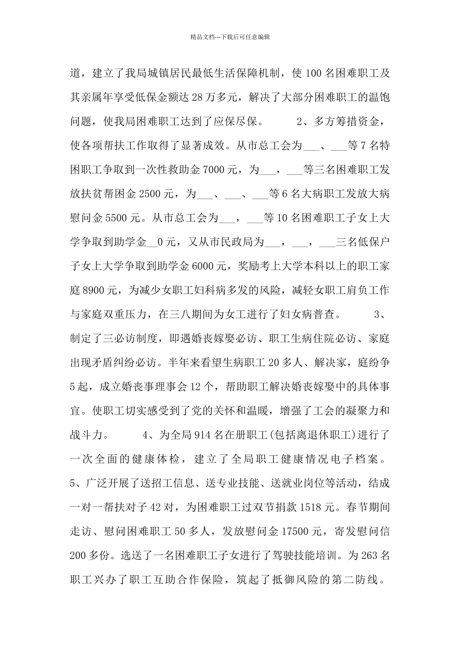 工会扶贫工作心得体会范文三篇_第3页