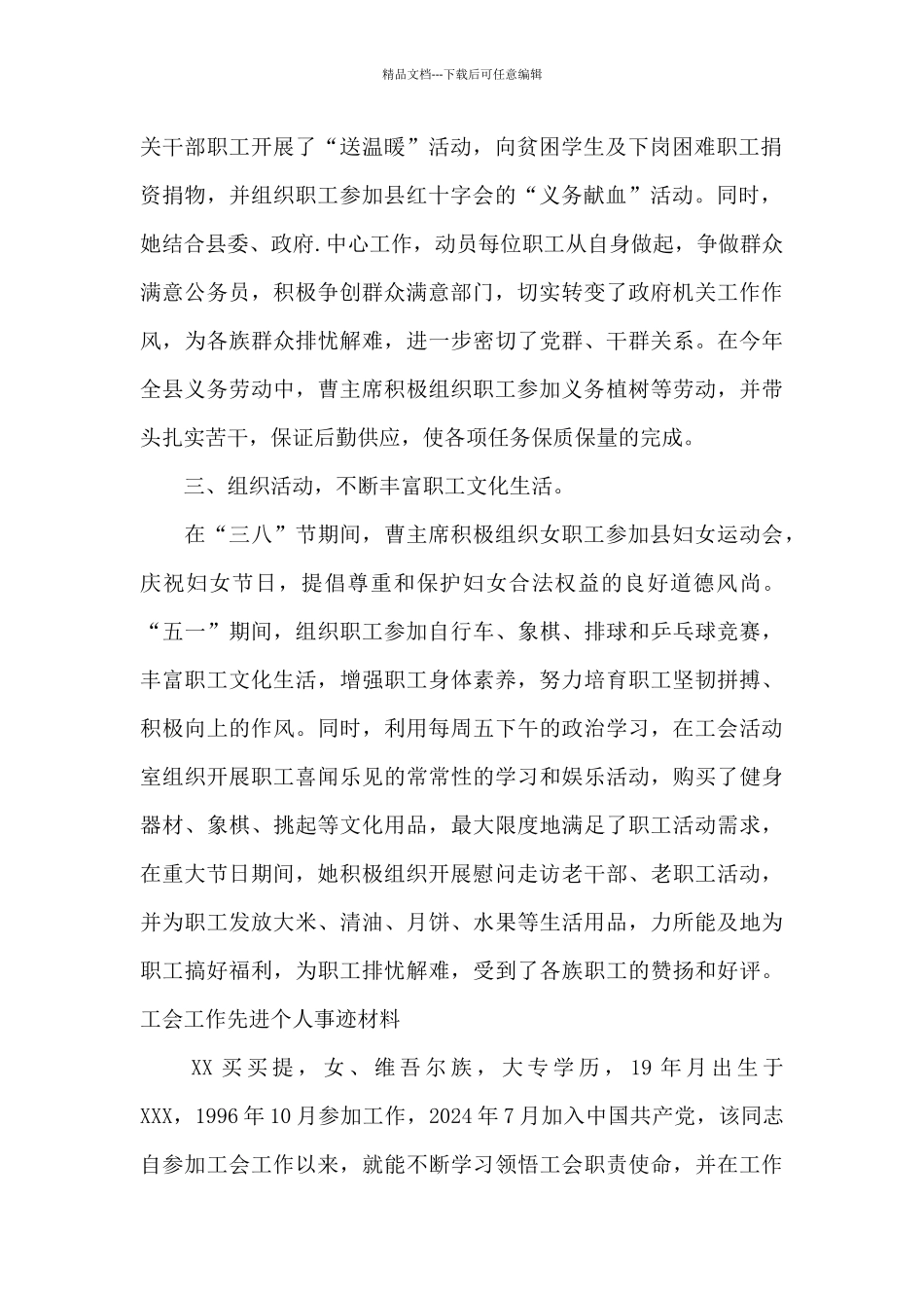 工会工作先进个人事迹材料三篇_第2页