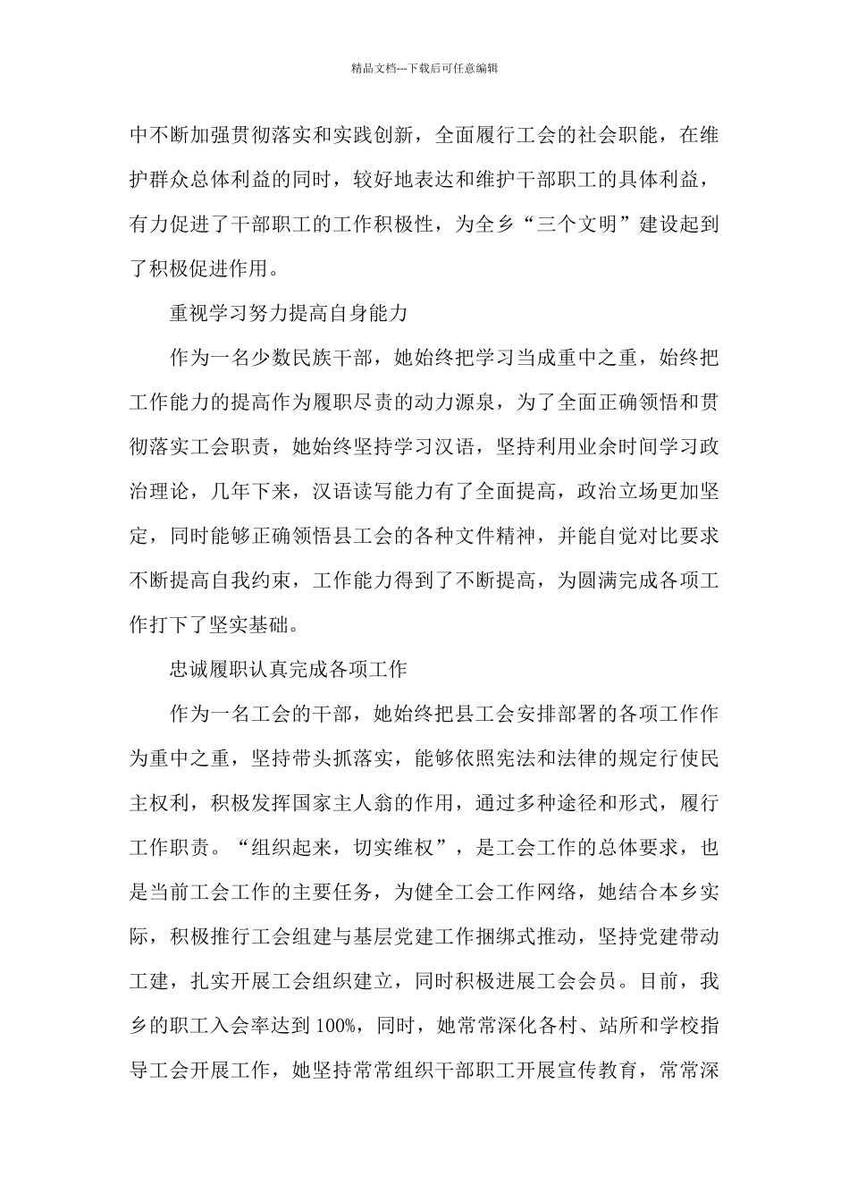 工会工作先进个人事迹材料三篇_第3页