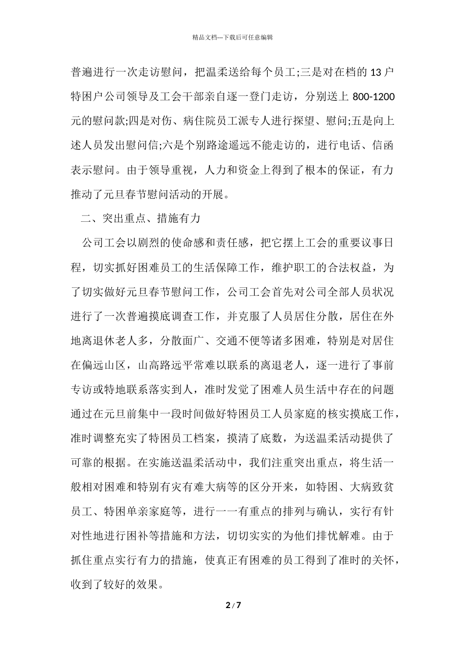 工会春节送温暖活动总结_第2页