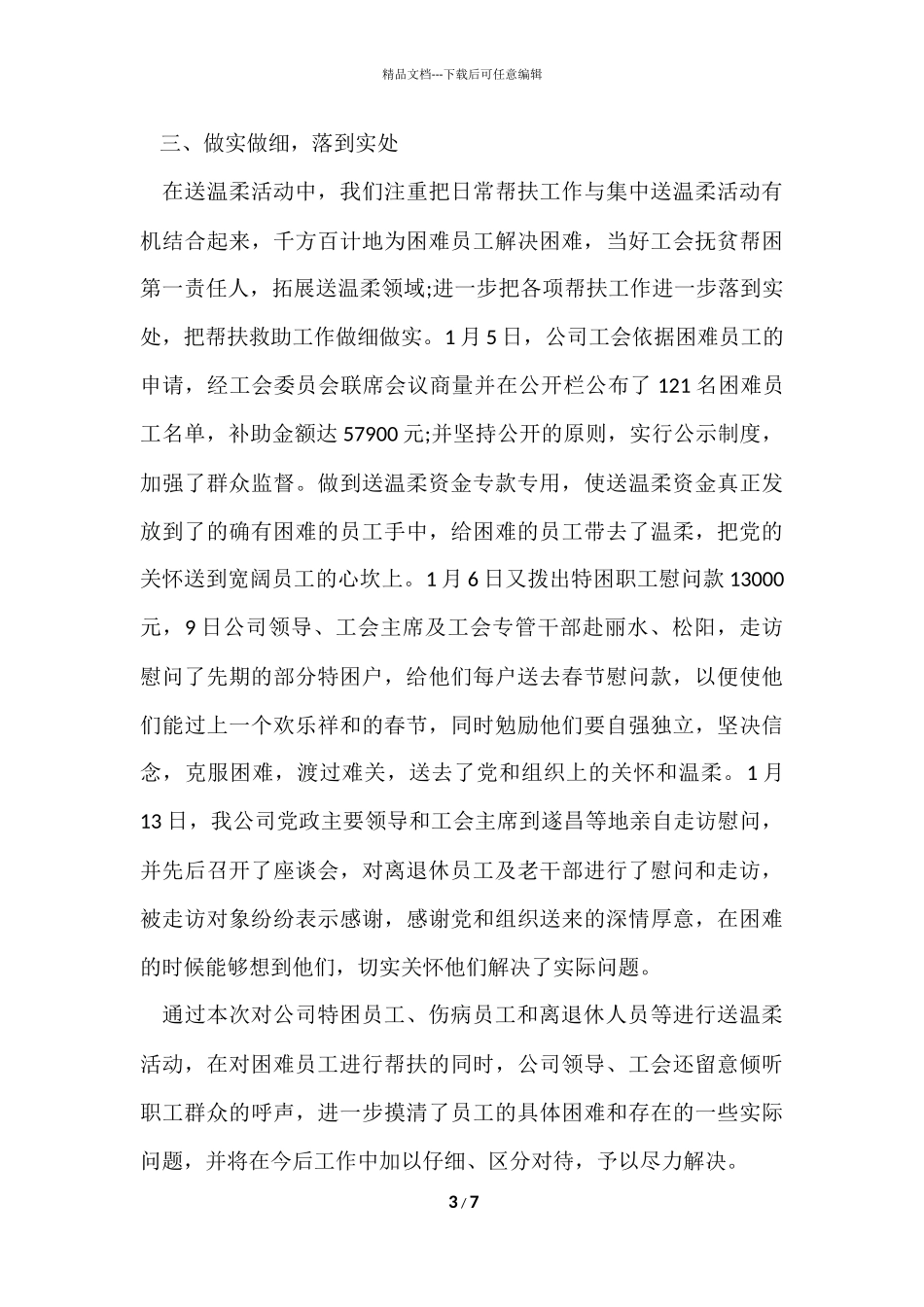 工会春节送温暖活动总结_第3页