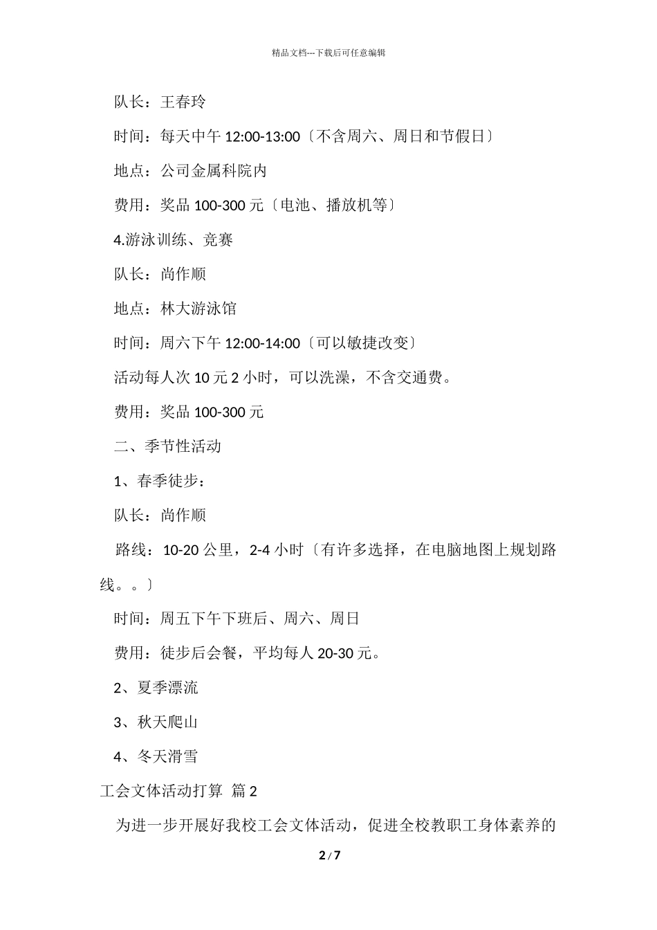 工会文体活动计划4篇_第2页