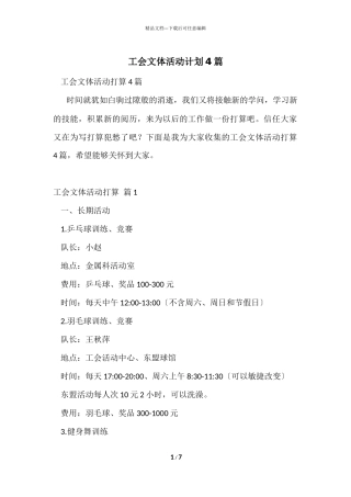 工会文体活动计划4篇