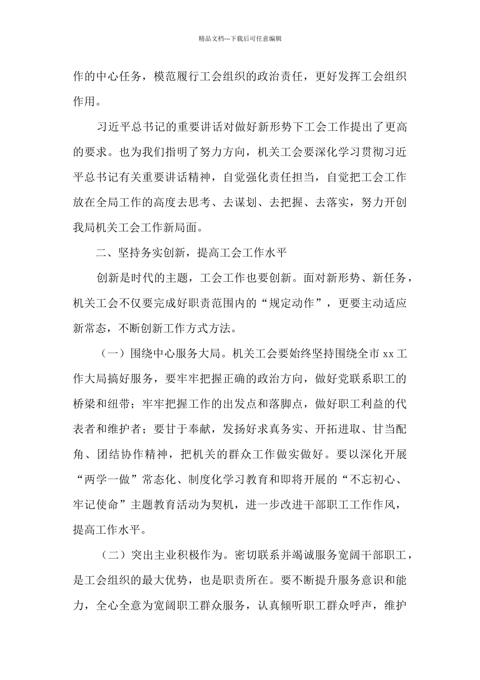 工会换届选举大会讲话汇编3篇_第3页