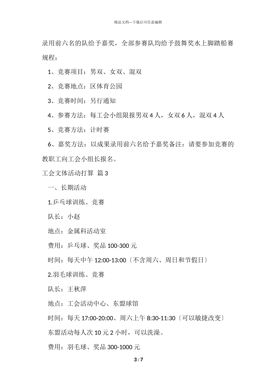 工会文体活动计划五篇_第3页