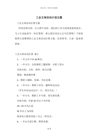 工会文体活动计划五篇