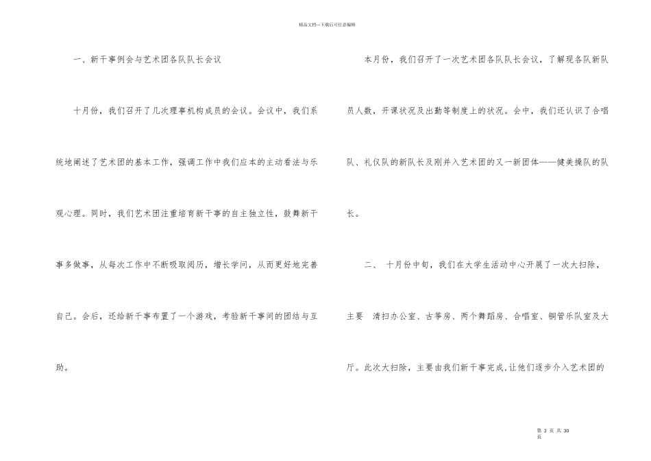 工会月度工作总结参考_第2页