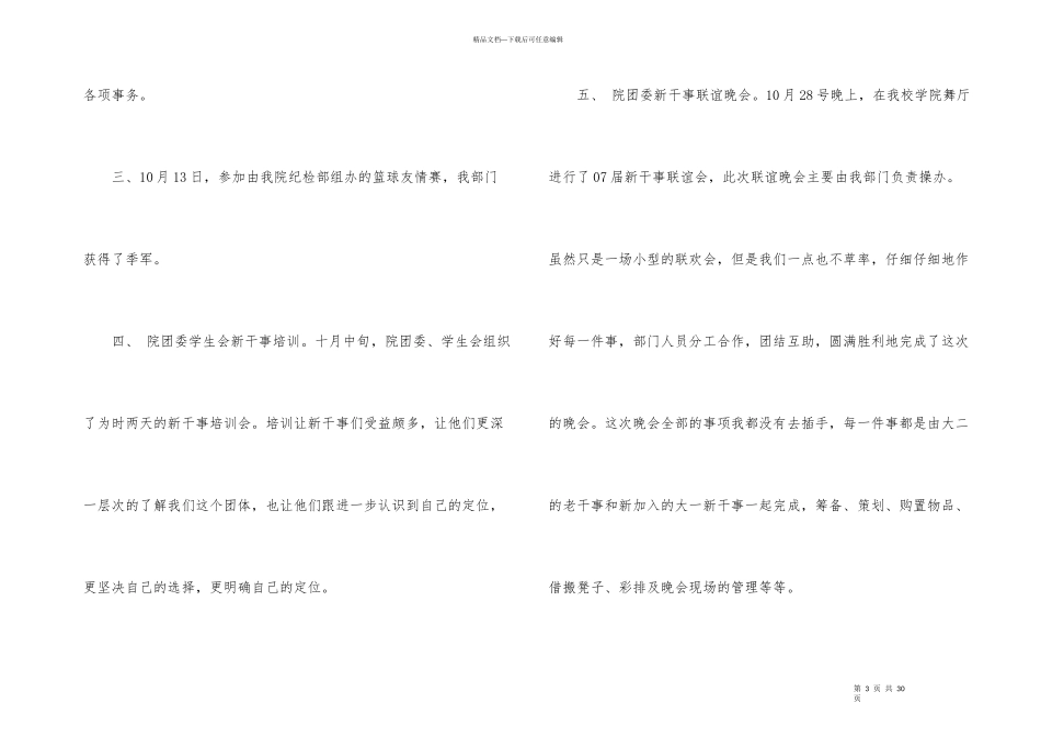 工会月度工作总结参考_第3页