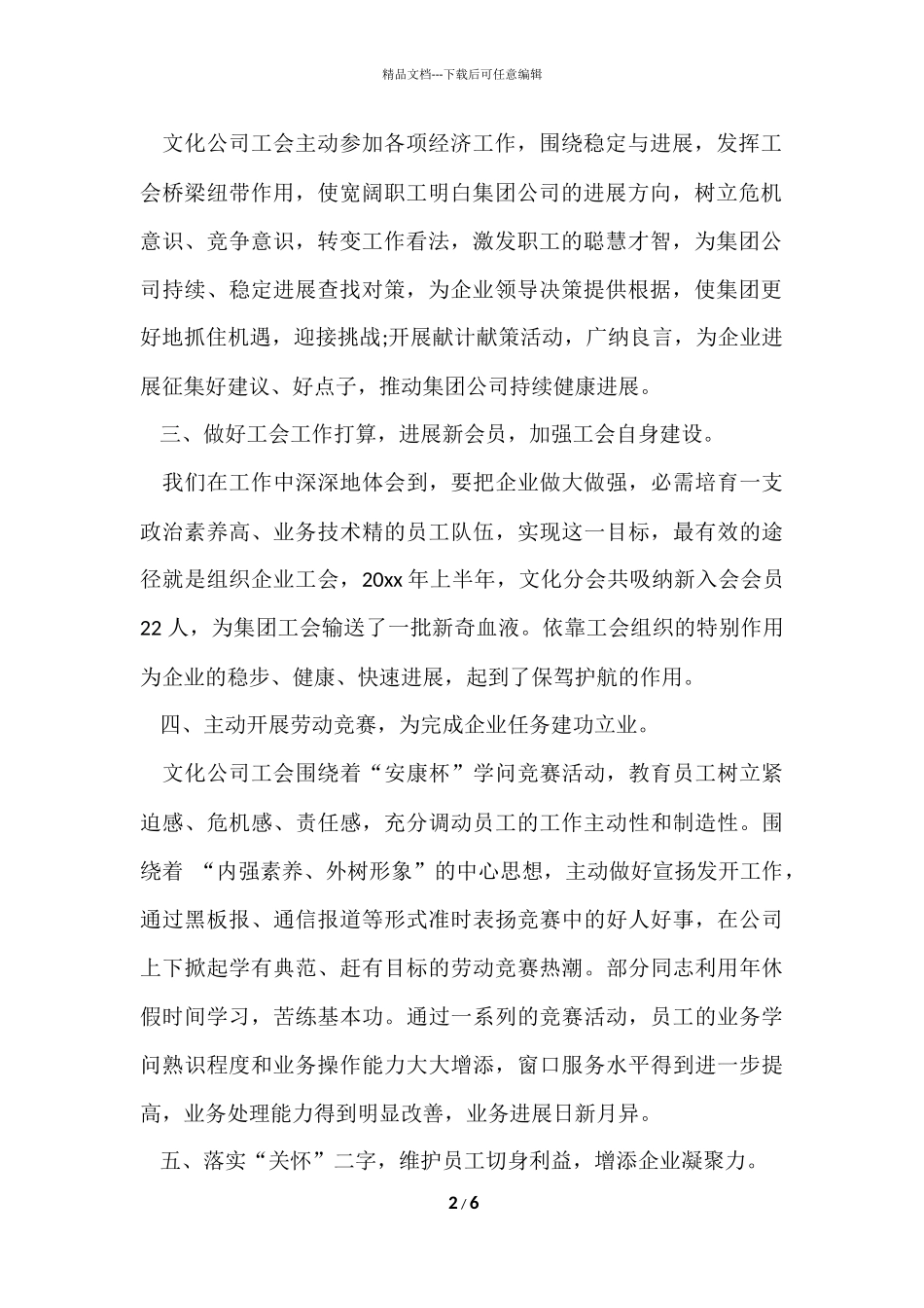 工会的年度工作总结_第2页