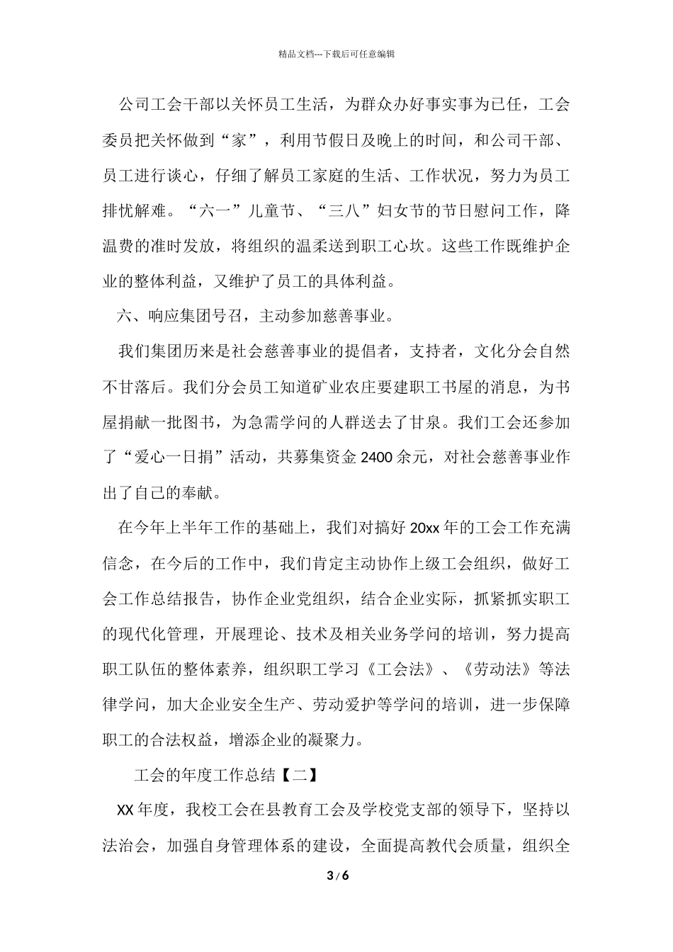 工会的年度工作总结_第3页