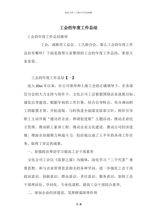 工会的年度工作总结