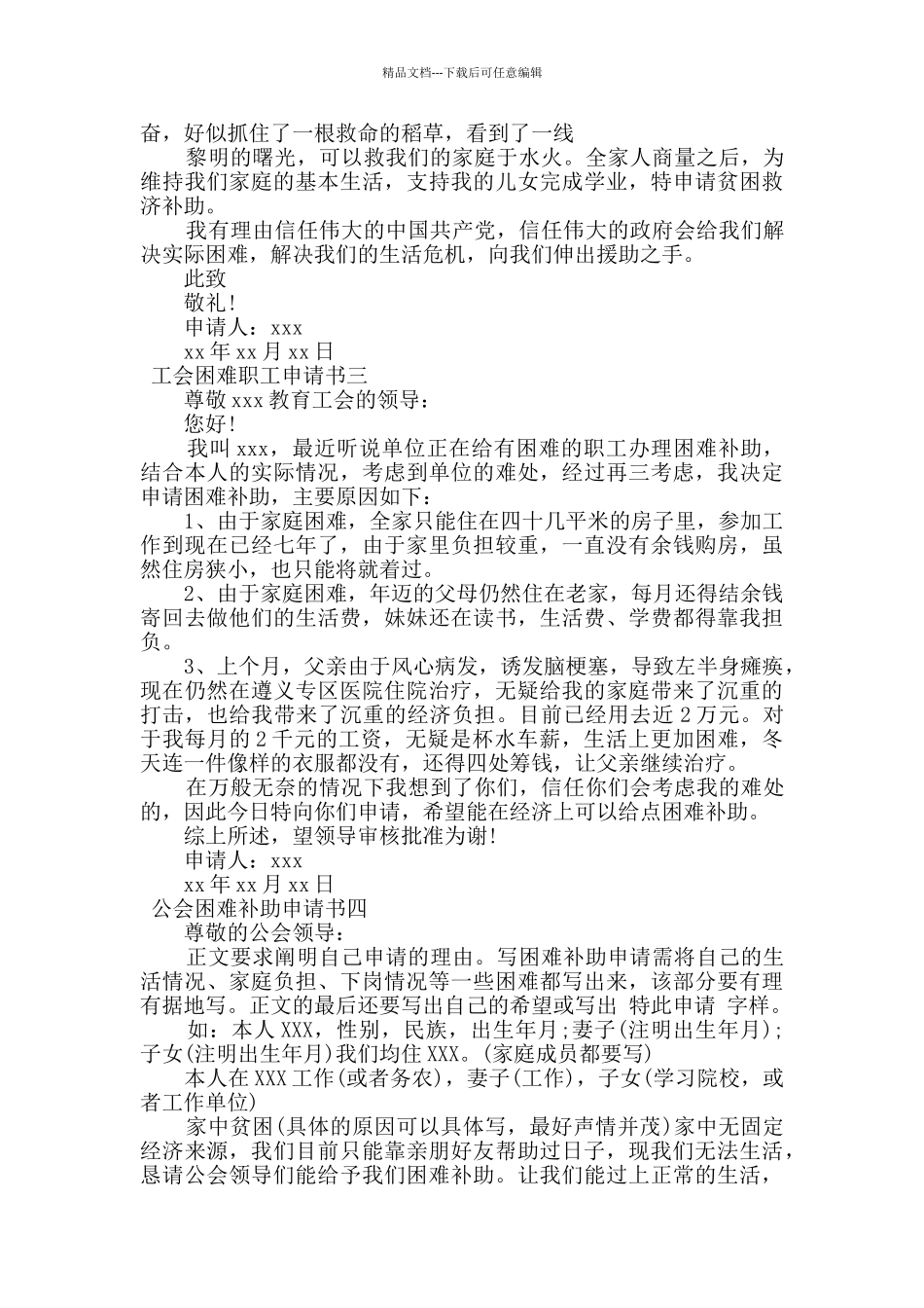 工会申请补助申请书范文五篇_第2页
