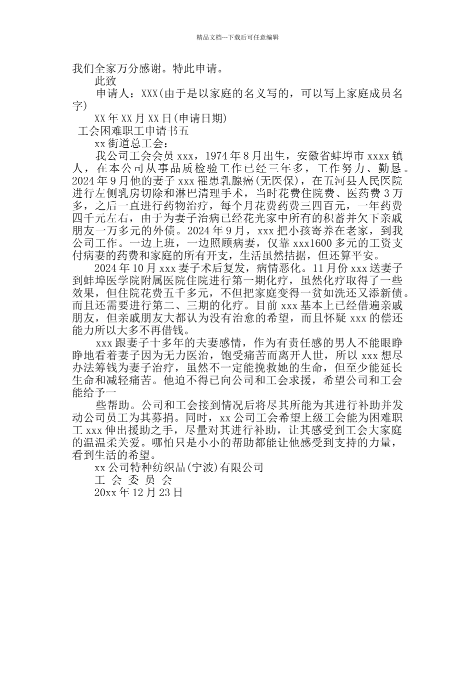 工会申请补助申请书范文五篇_第3页