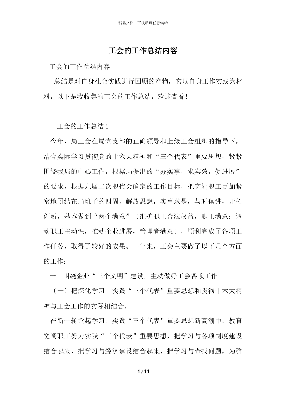 工会的工作总结内容_第1页