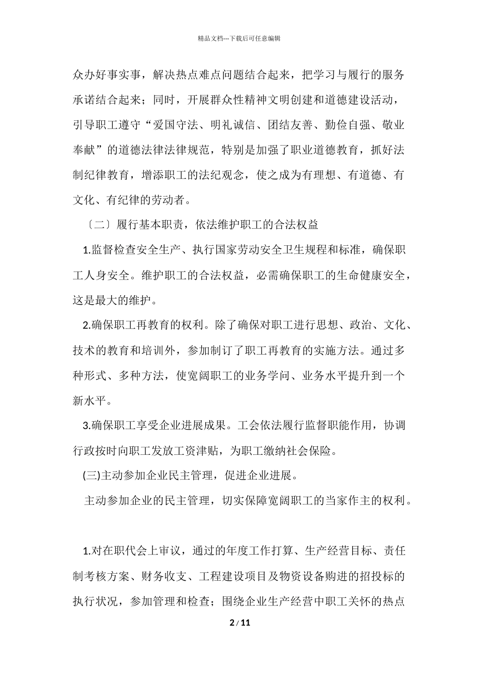 工会的工作总结内容_第2页