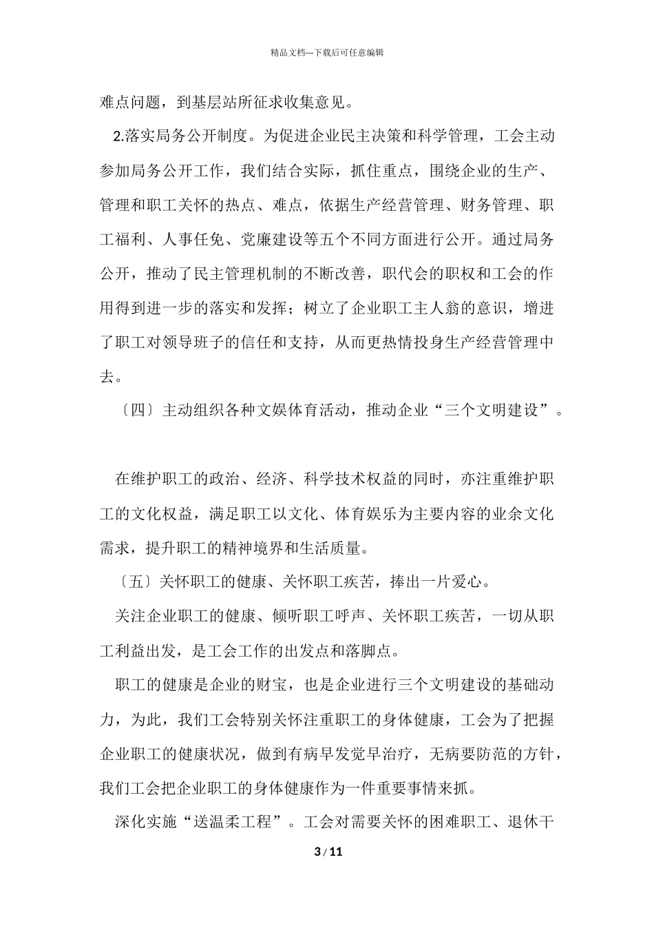 工会的工作总结内容_第3页
