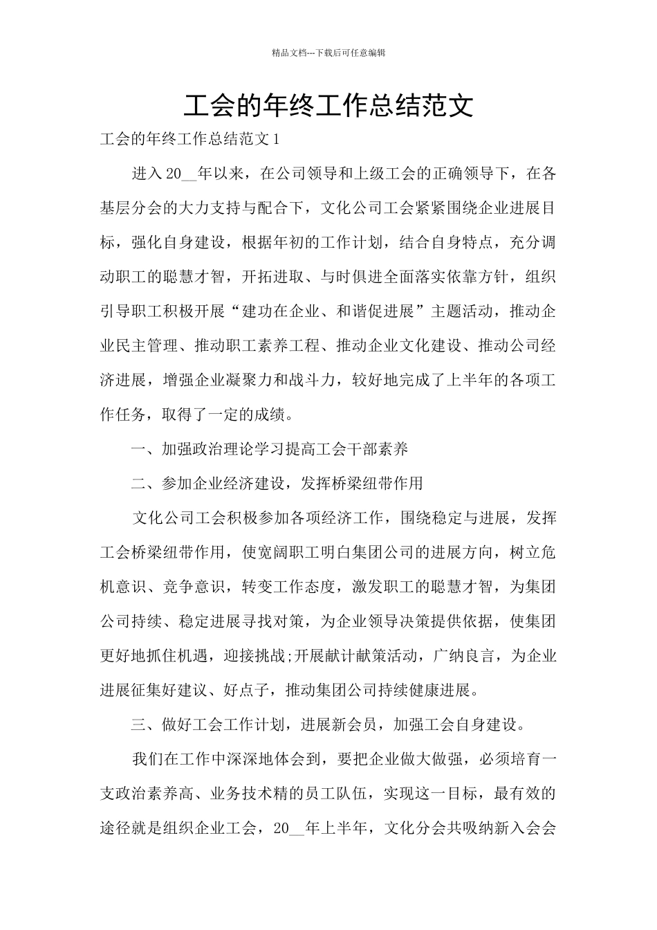 工会的年终工作总结范文_第1页