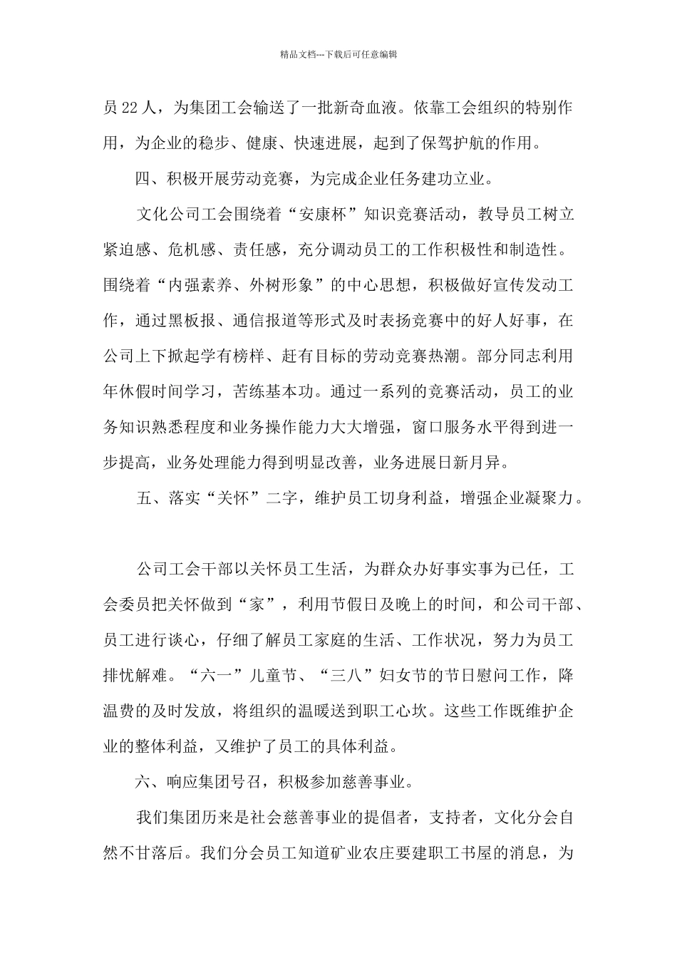 工会的年终工作总结范文_第2页