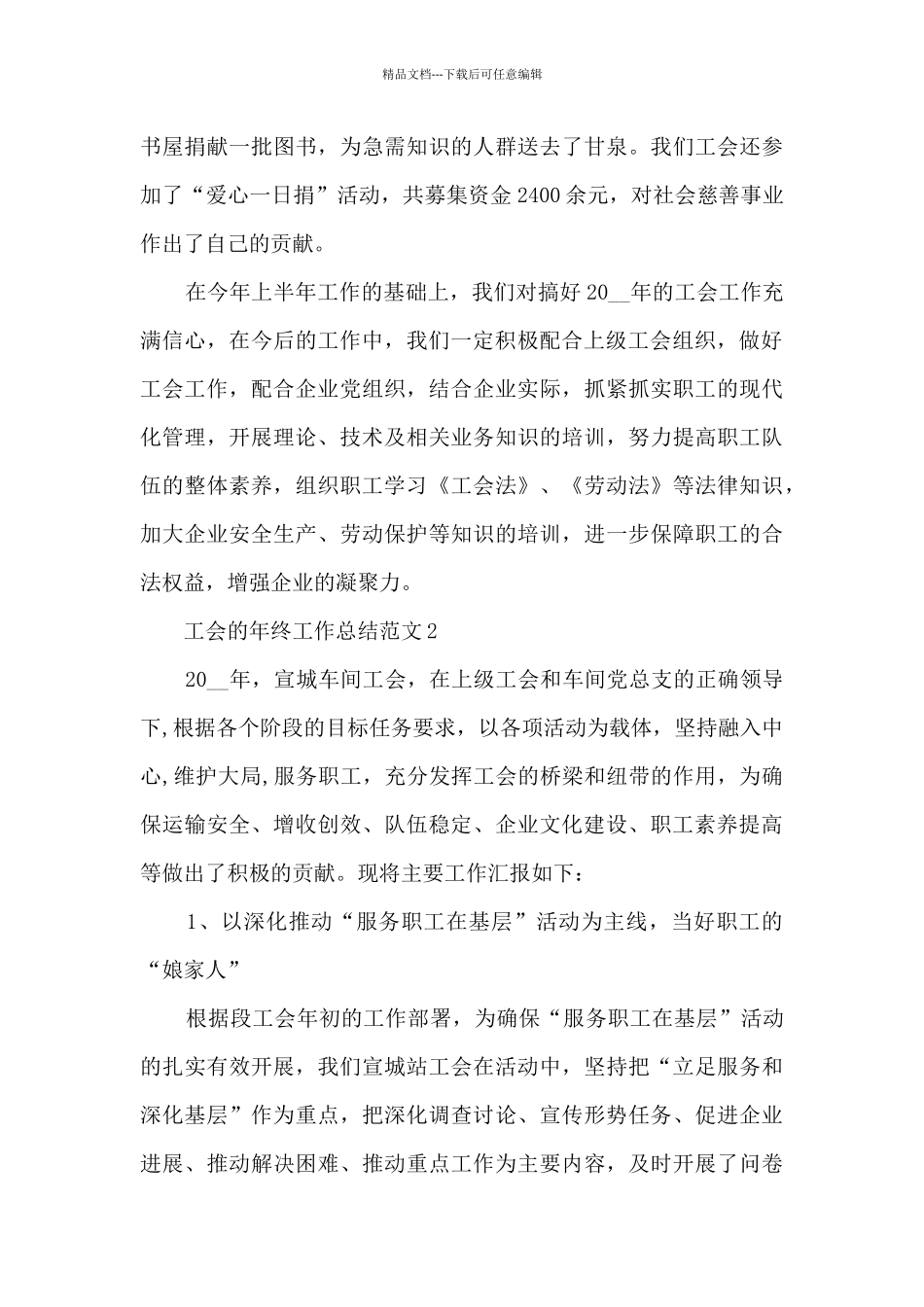 工会的年终工作总结范文_第3页