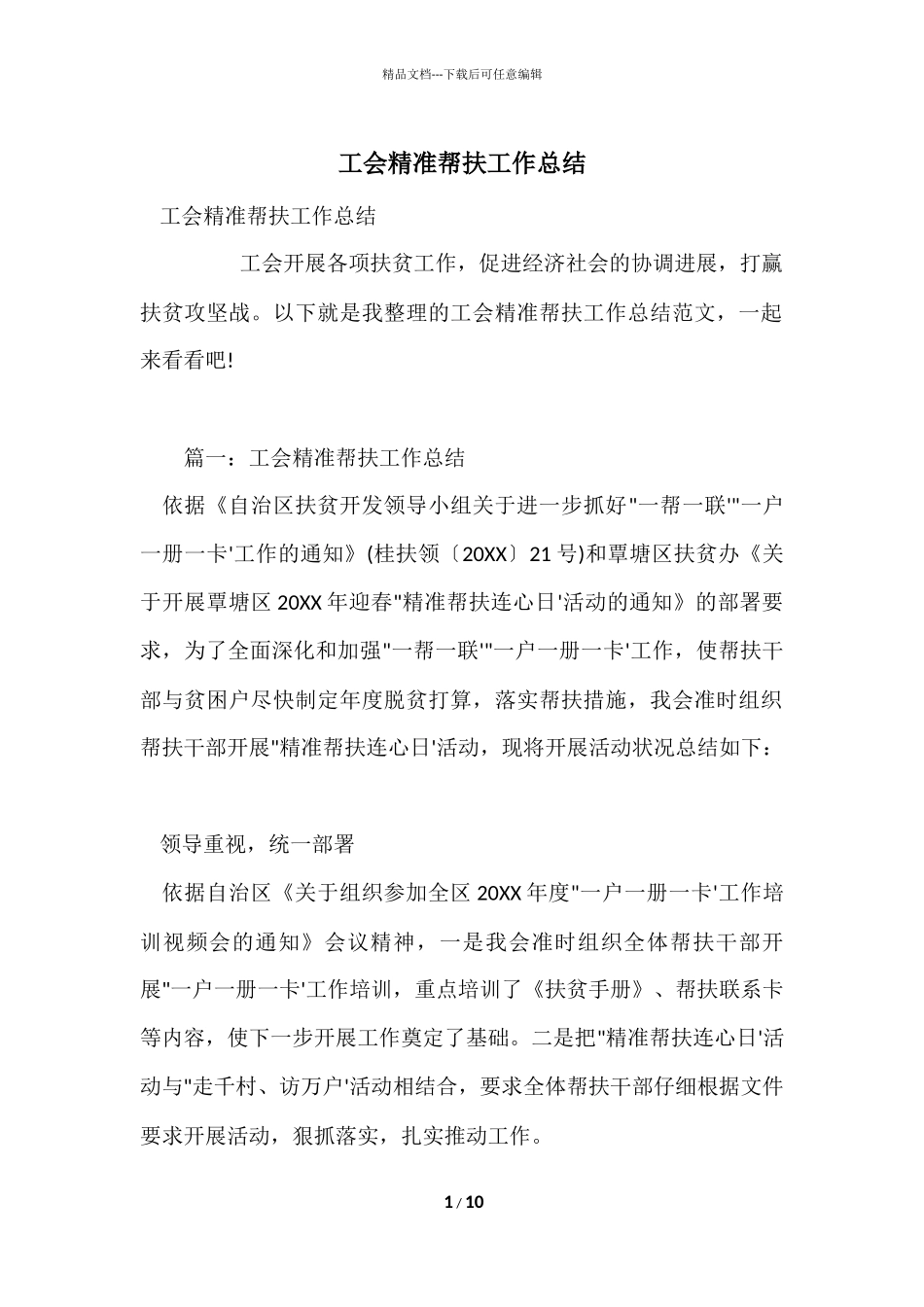 工会精准帮扶工作总结_第1页