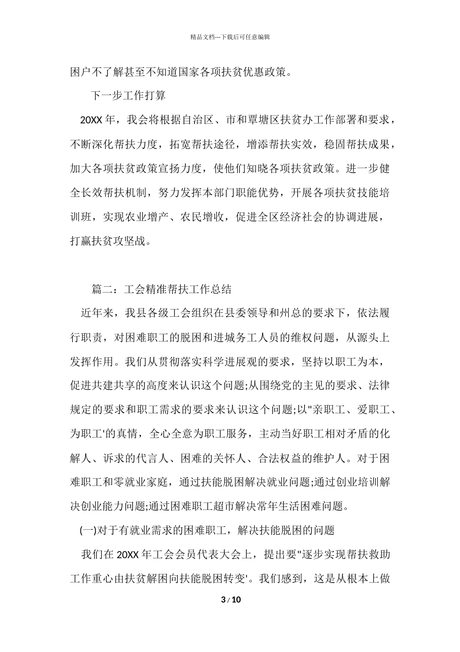 工会精准帮扶工作总结_第3页