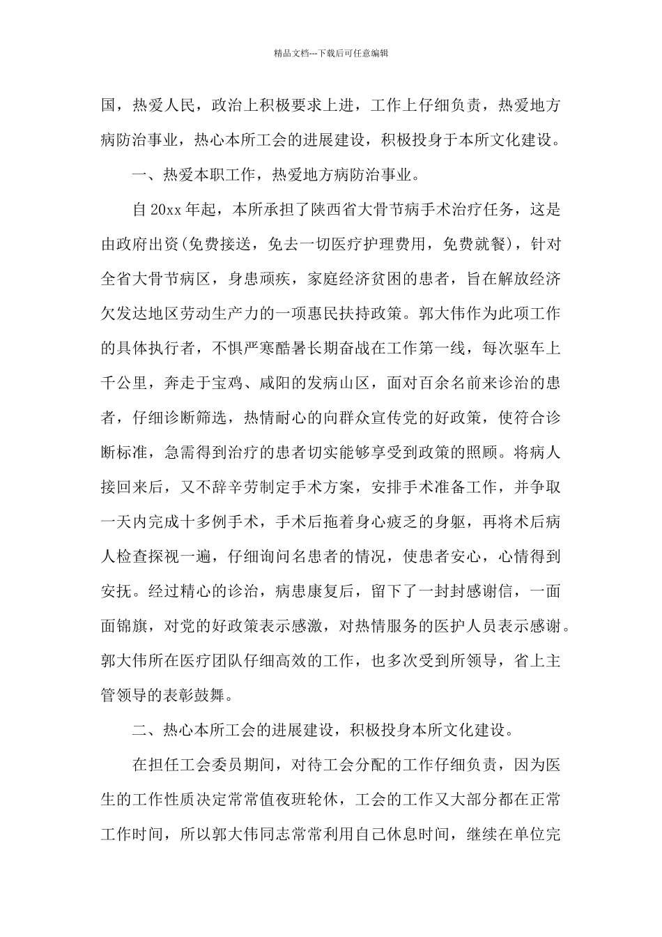 工会积极分子先进事迹_第3页