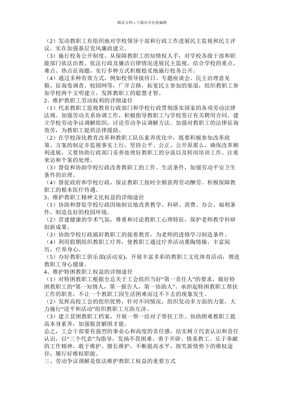 工会的维护职能浅谈精选_第3页