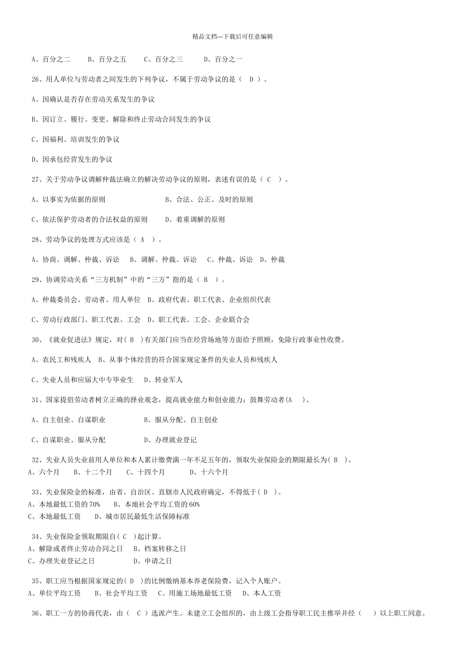 工会考试单选若干题_第3页
