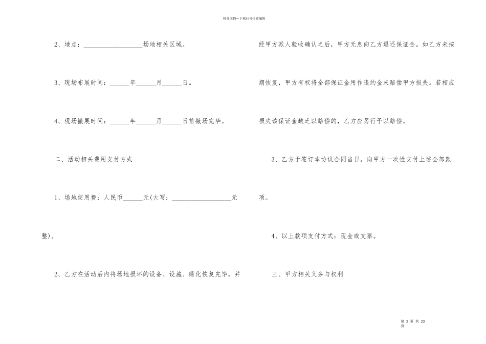 工会活动场地租赁合同5篇_第2页