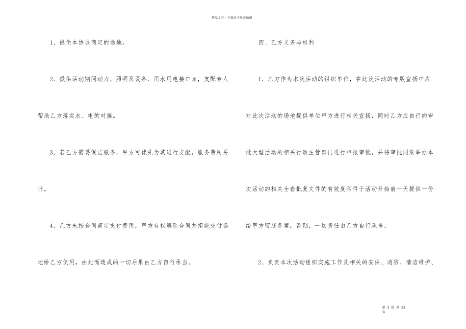 工会活动场地租赁合同5篇_第3页