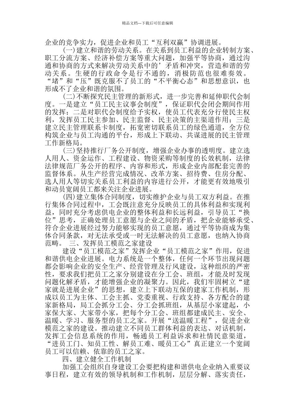 工会联系引导社会组织工作汇报_第3页