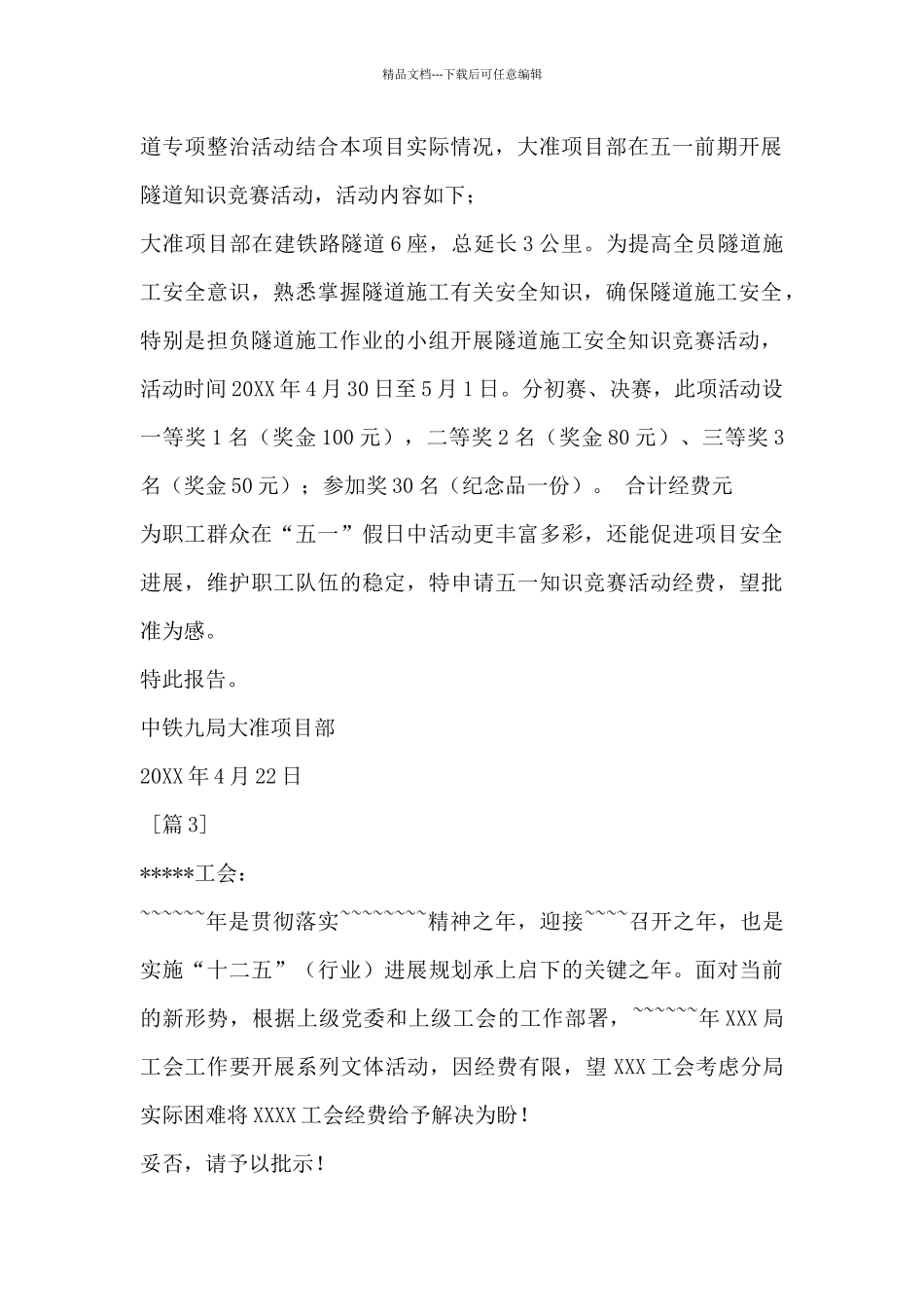 工会活动经费申请报告_第2页