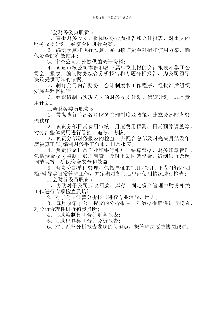 工会财务委员职责_第2页