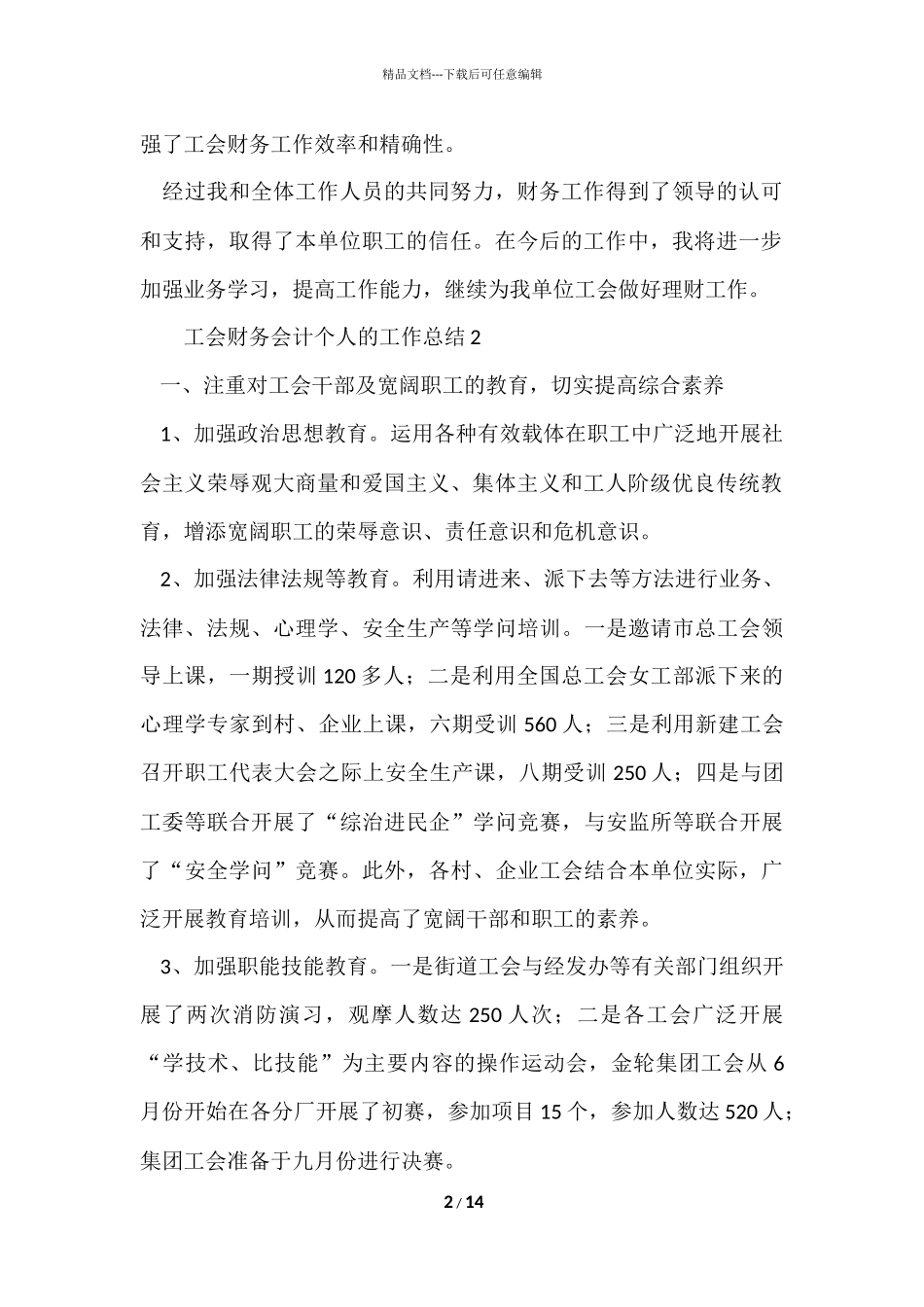 工会财务会计个人的工作总结_第2页