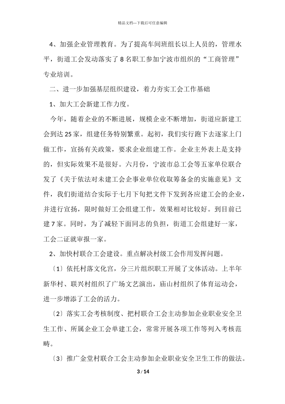 工会财务会计个人的工作总结_第3页