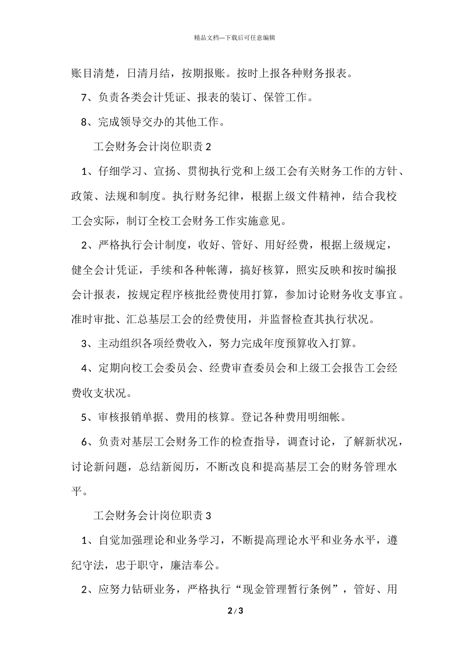 工会财务会计岗位职责_第2页