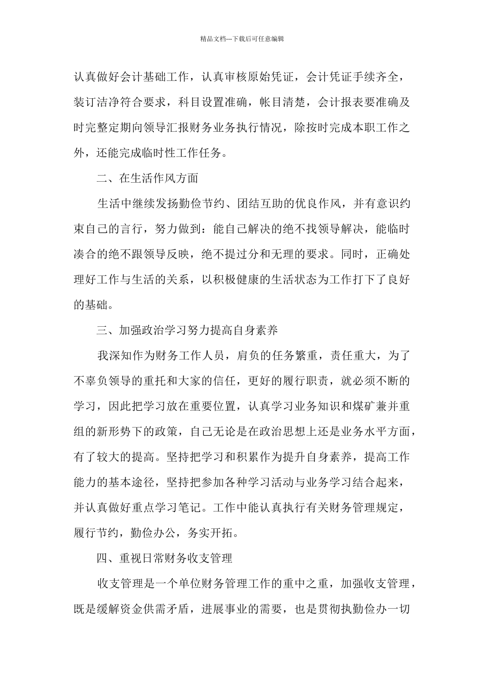 工会财务年终工作总结多篇_第2页