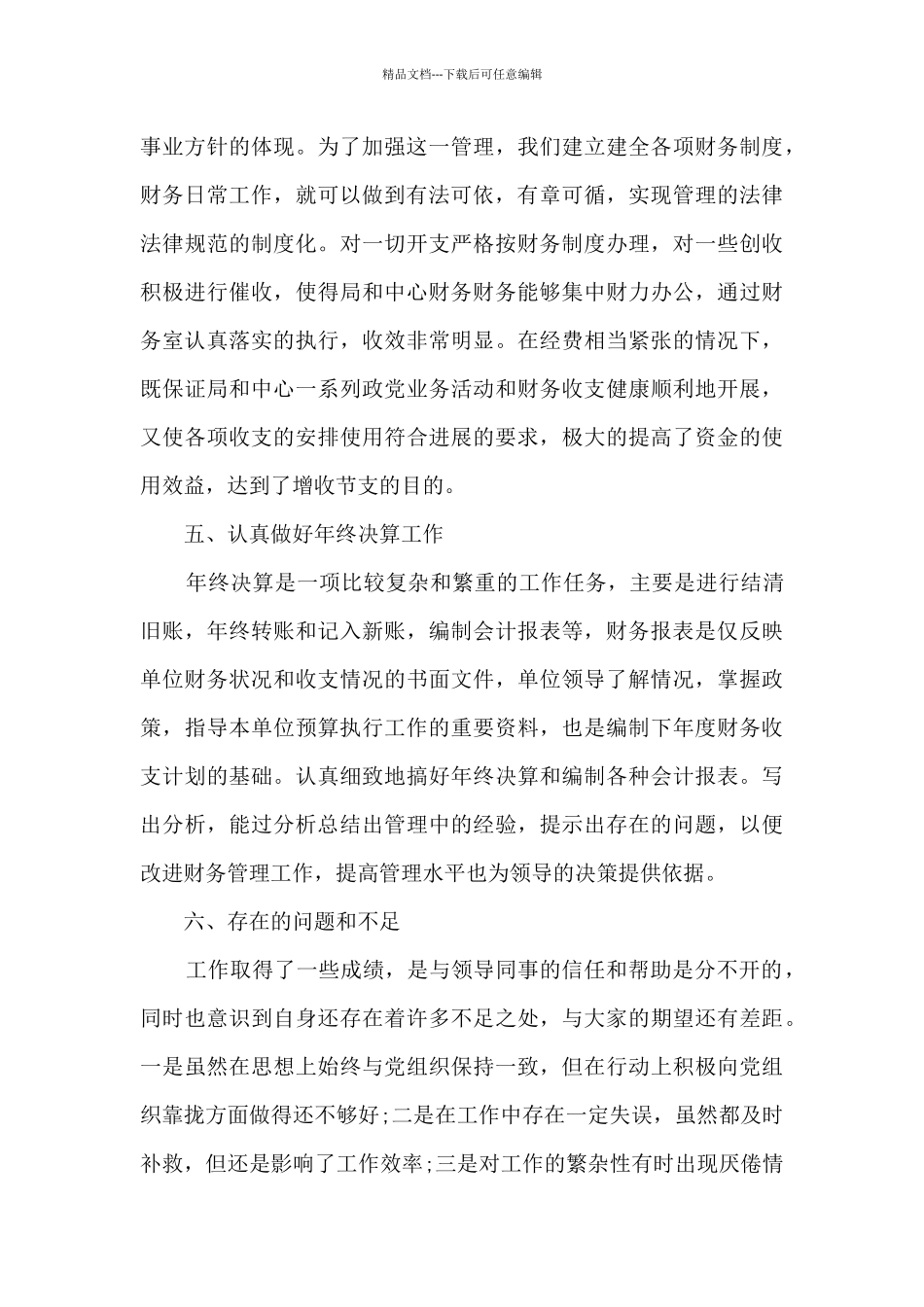 工会财务年终工作总结多篇_第3页