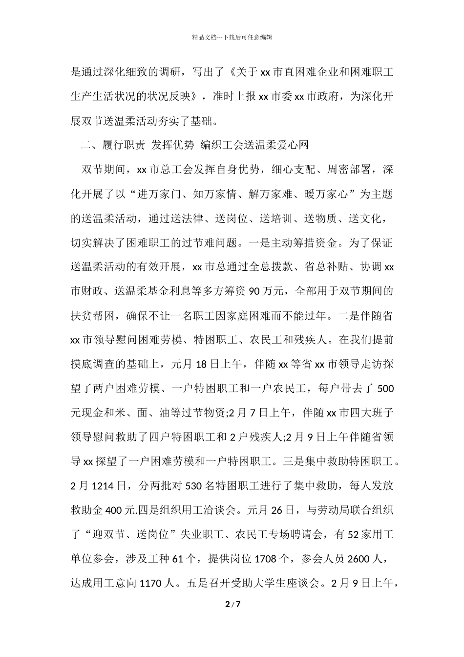 工会送温暖的工作总结_第2页