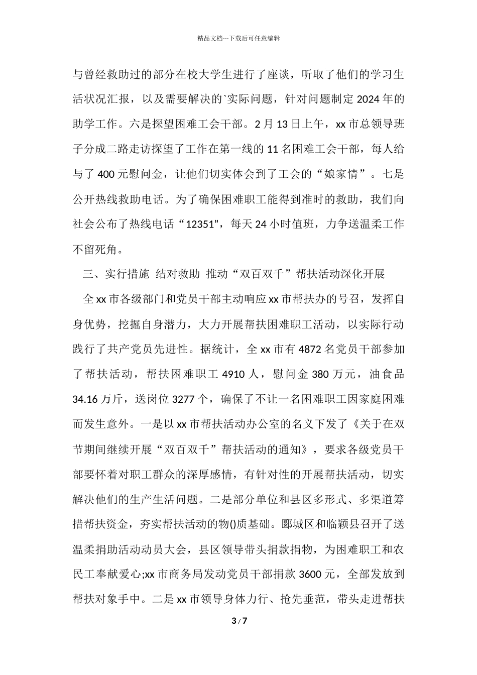 工会送温暖的工作总结_第3页