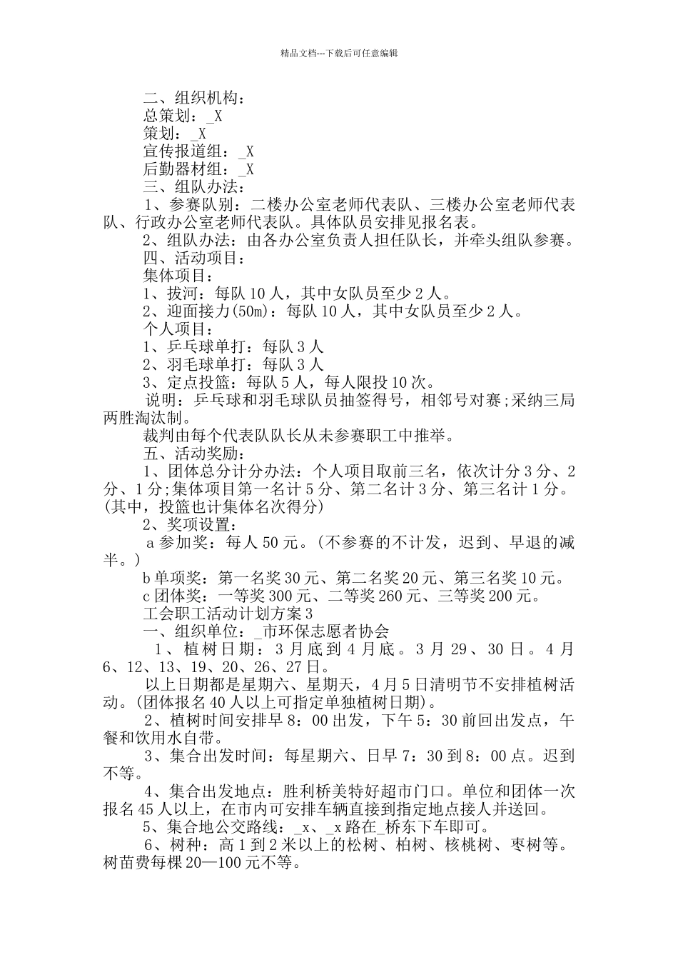 工会职工活动计划方案_第2页