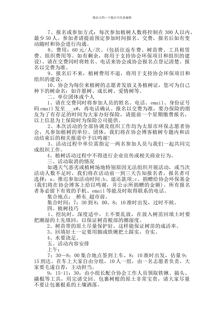 工会职工活动计划方案_第3页