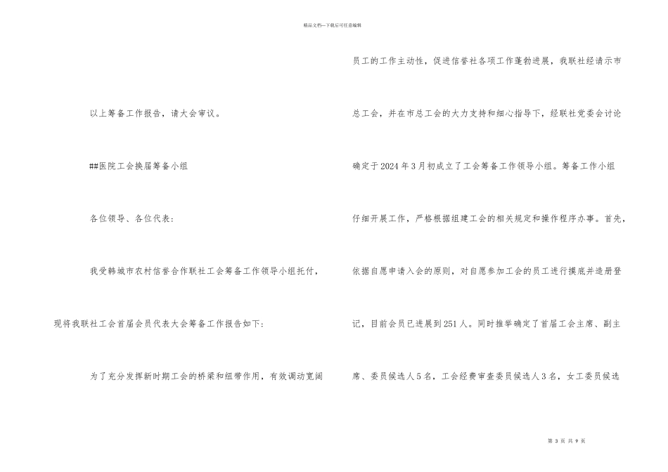 工会筹建工作报告_第3页
