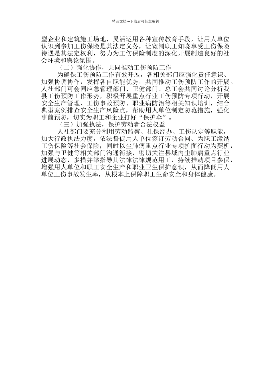 工伤保险2024年工作发展情况调研报告_第3页