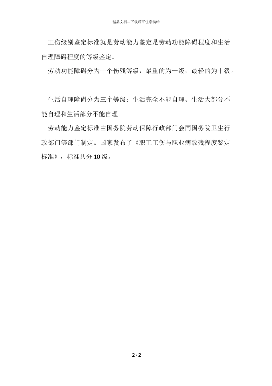 工伤保险的作用_第2页