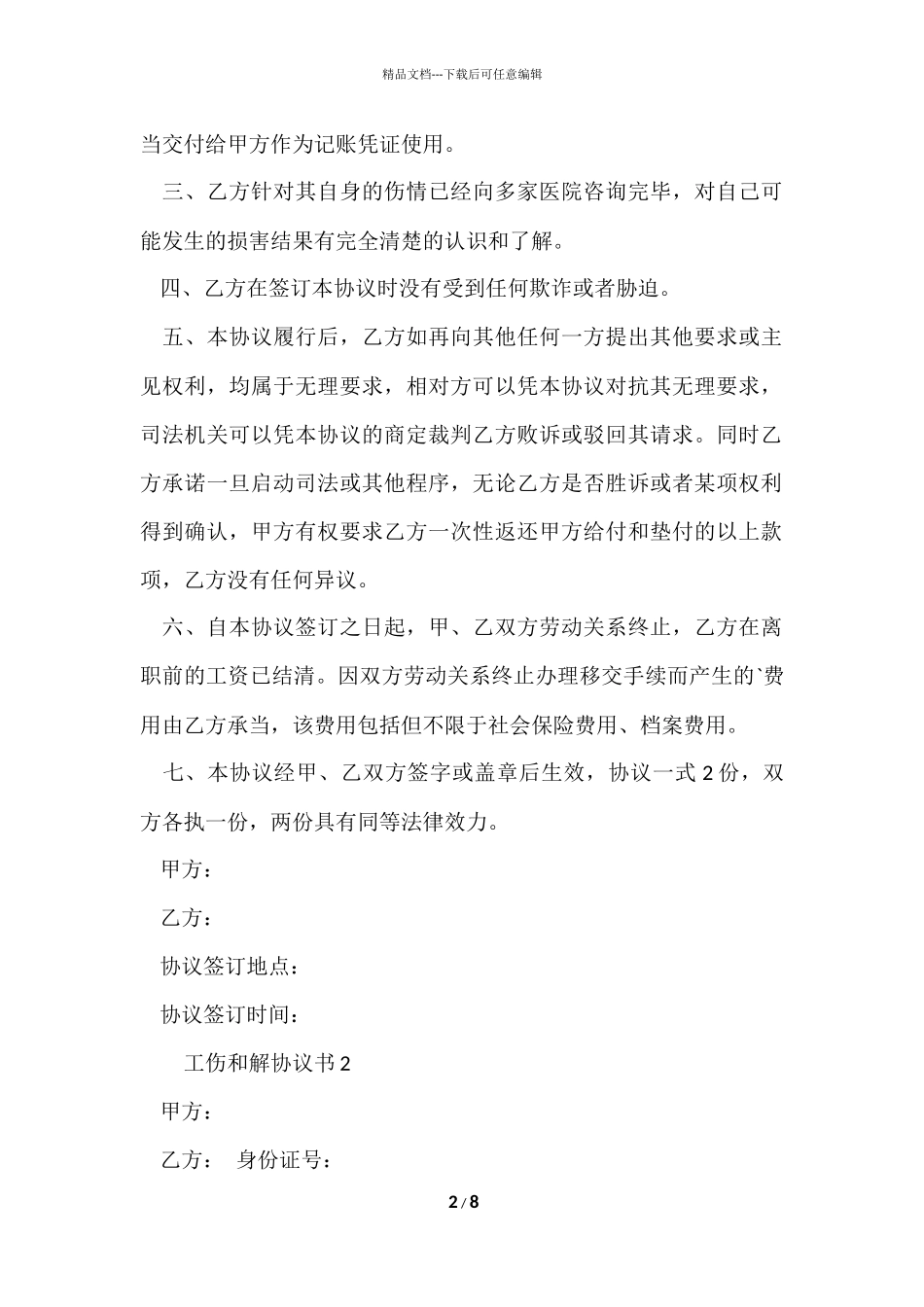 工伤死亡和解协议书范本_第2页